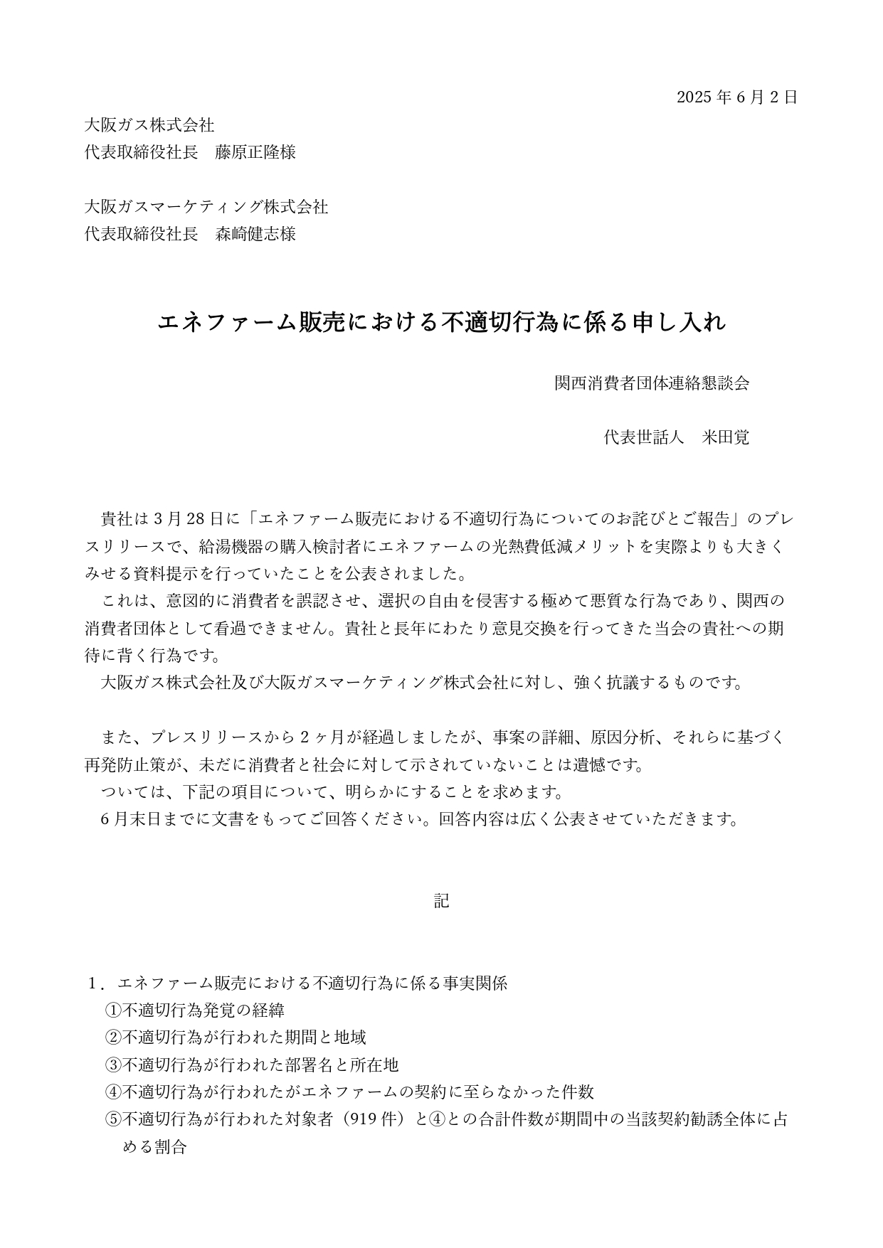 申し入れ・回答