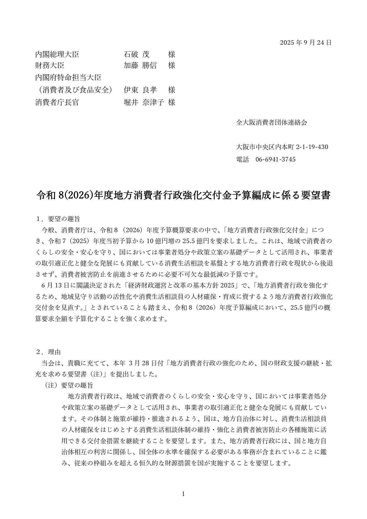 要望書提出