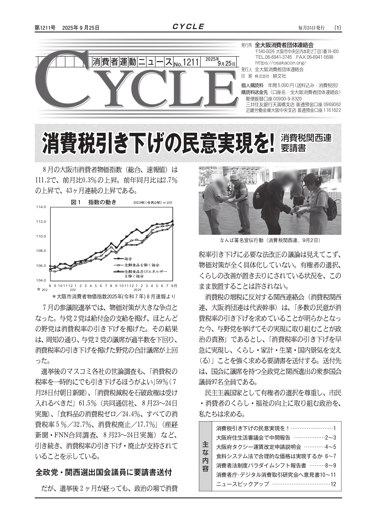 機関紙CYCLE(9/25)