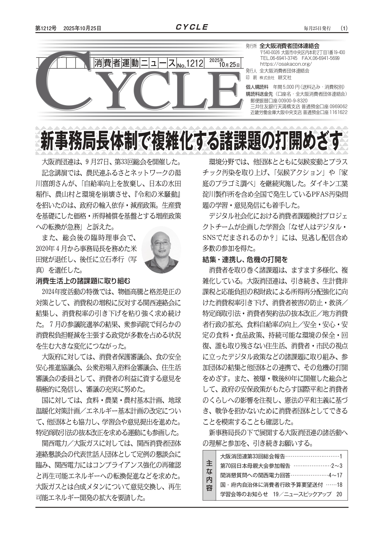 機関紙CYCLE(10/25)