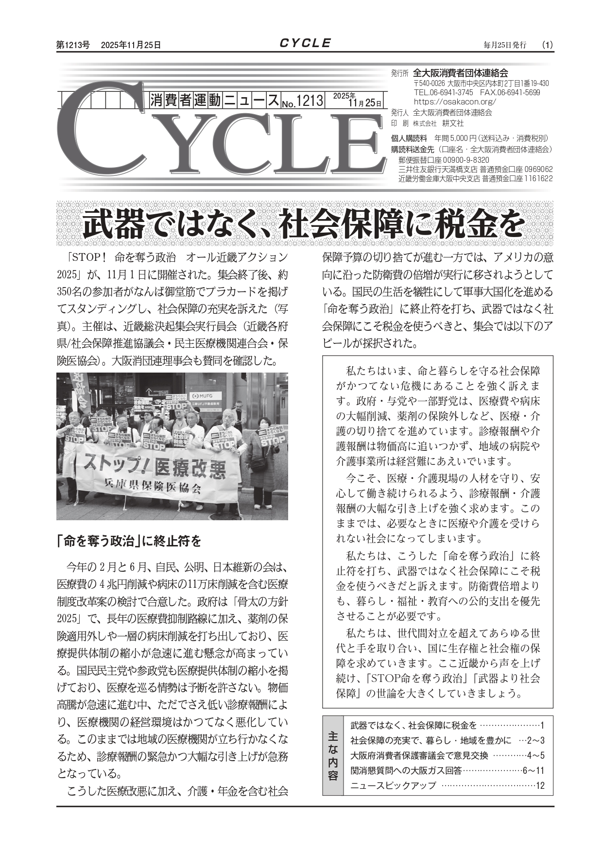 機関紙CYCLE(11/25)