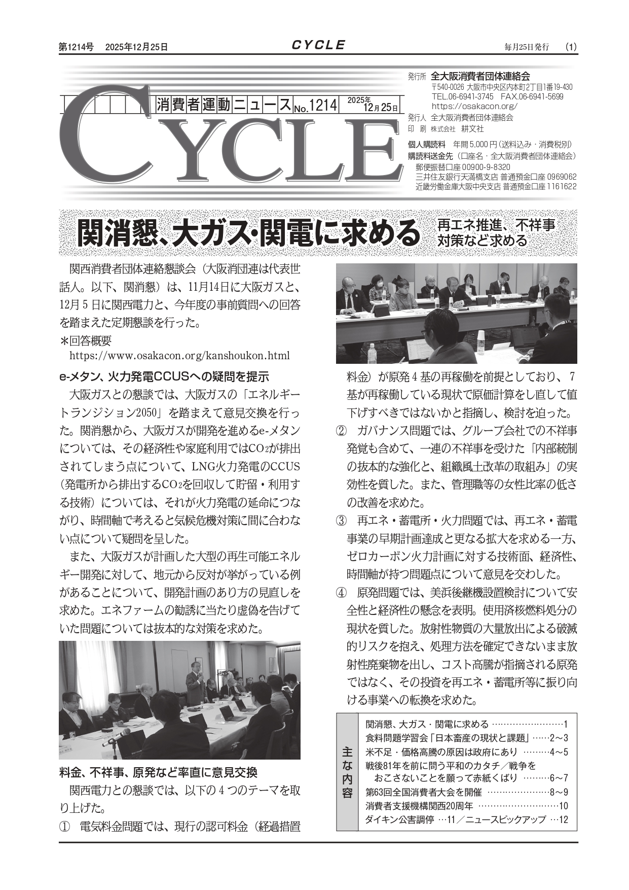 機関紙CYCLE（12/25）