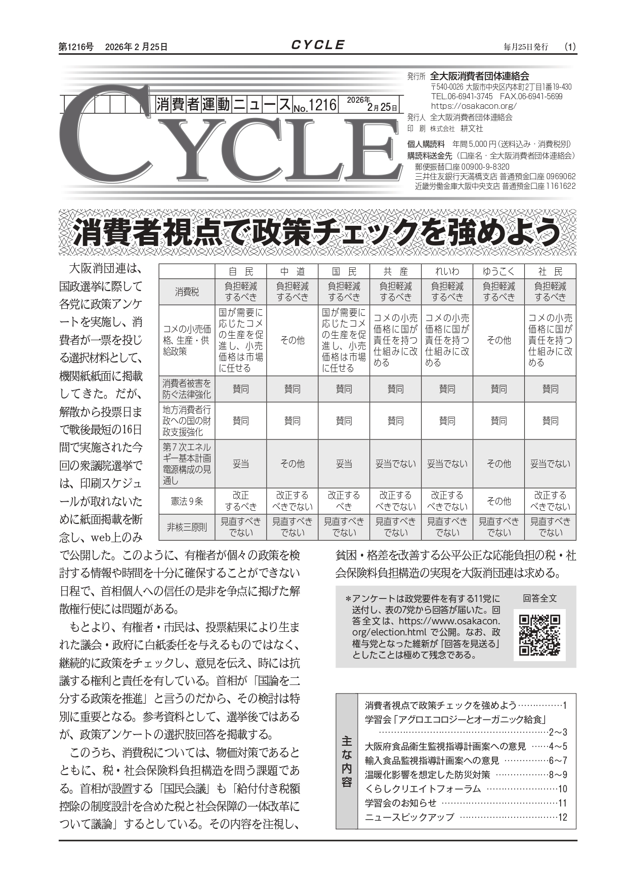 機関紙CYCLE（2/25）