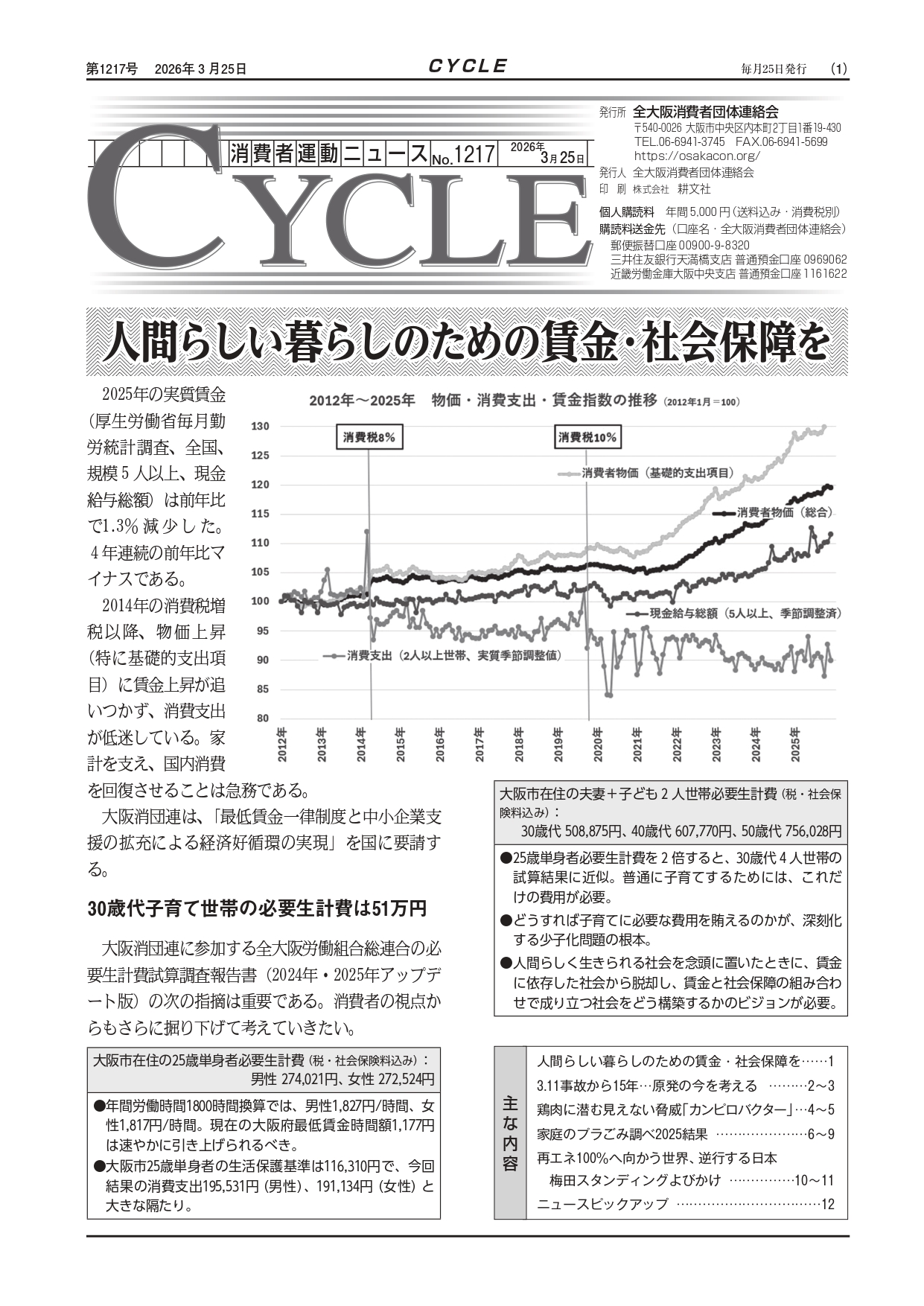 機関紙CYCLE（3/25）