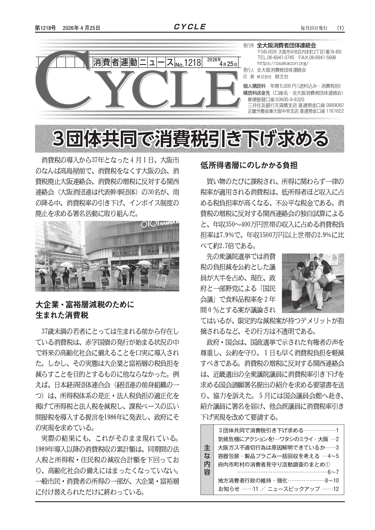 機関紙CYCLE（4/25）