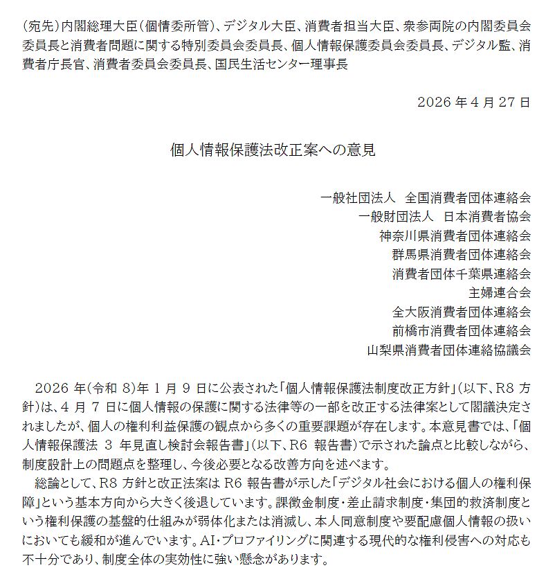意見提出