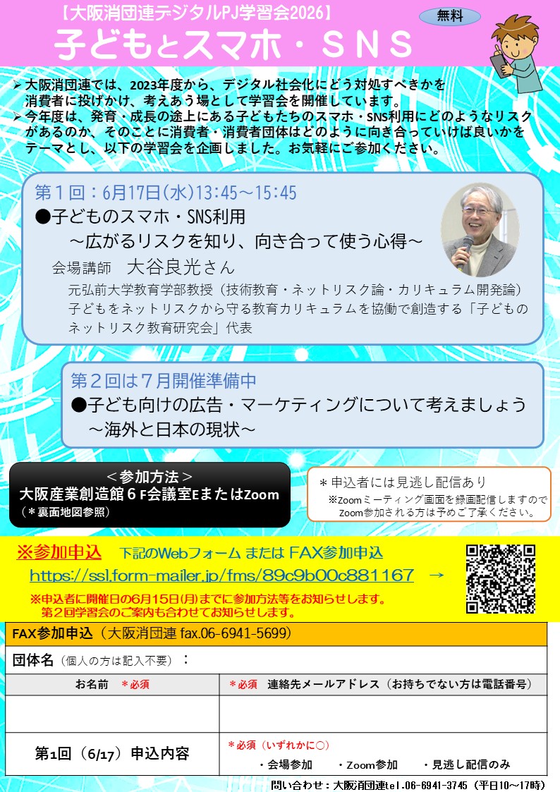 無料参加受付中