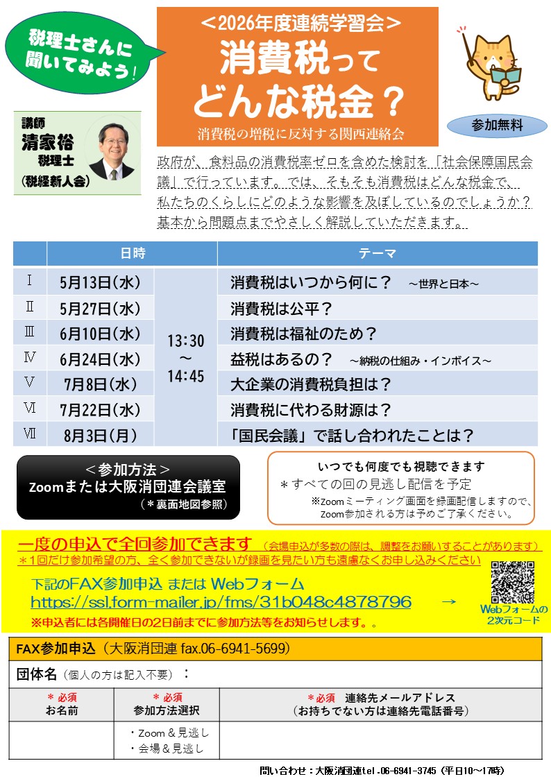 無料参加受付中