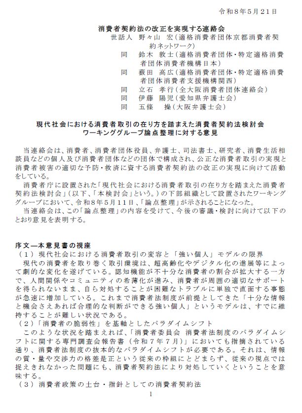 意見提出