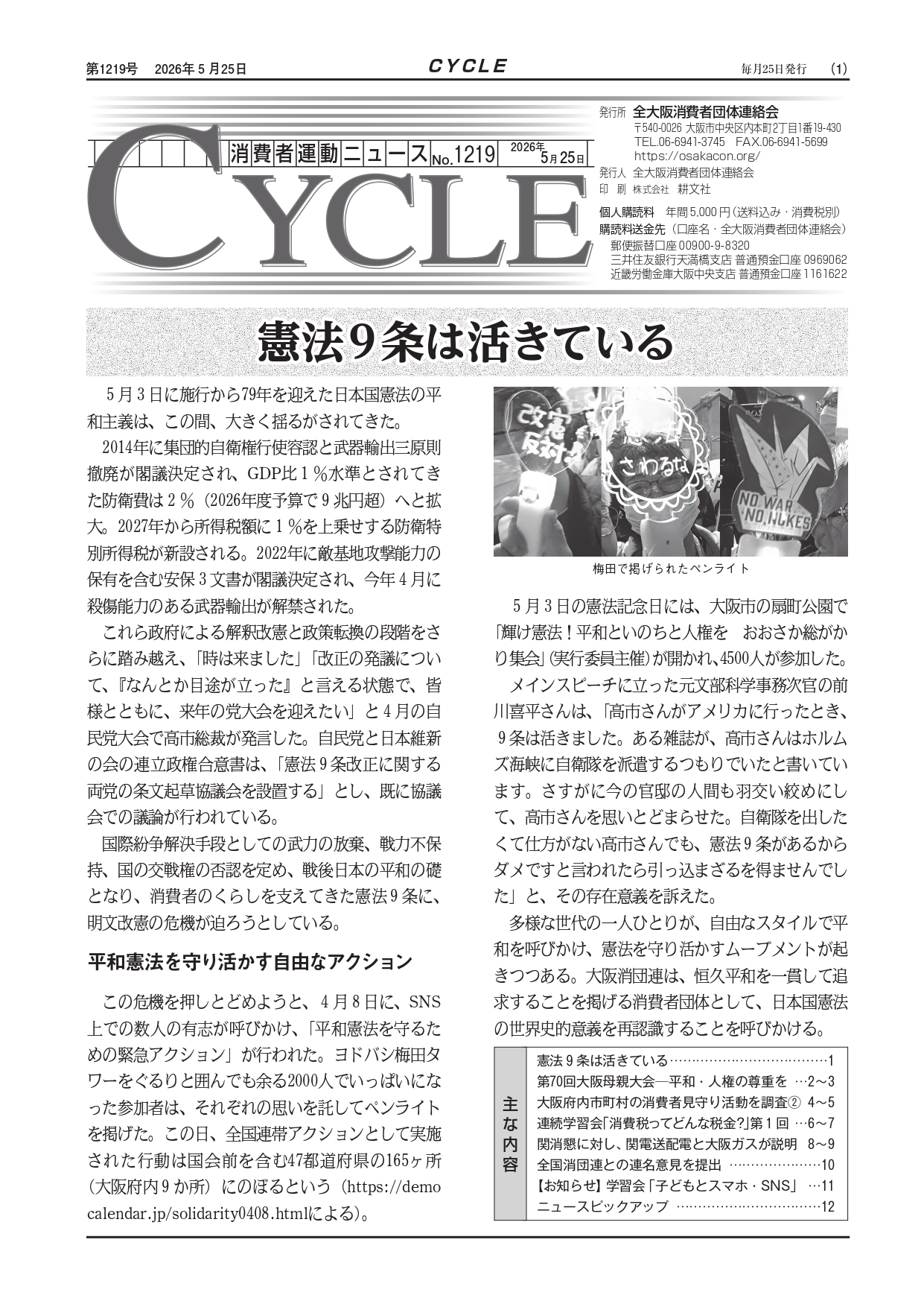機関紙CYCLE(5/25)