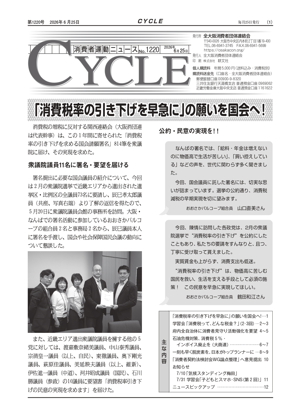 機関紙CYCLE（6/25）