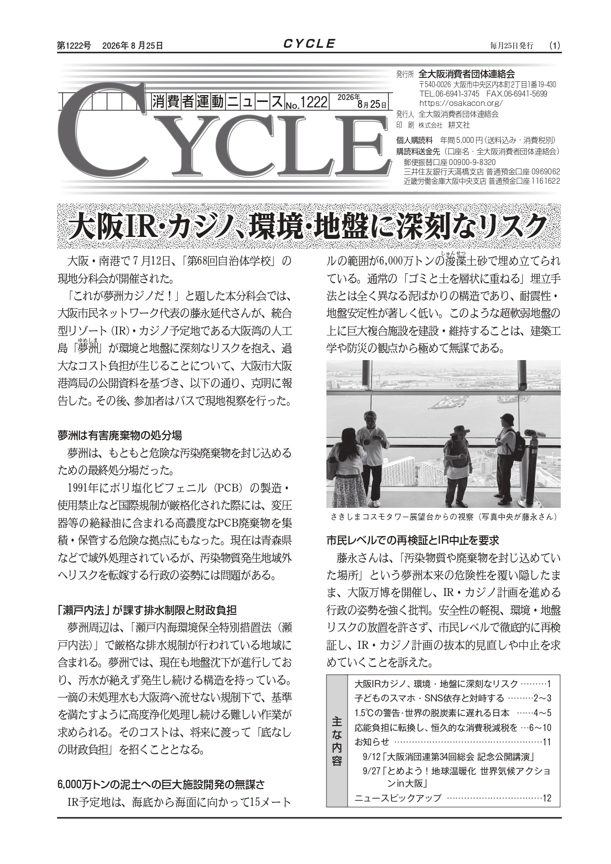 機関紙CYCLE(8/25)