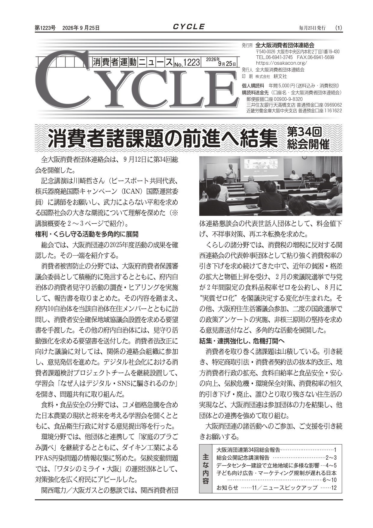 機関紙CYCLE(9/25)