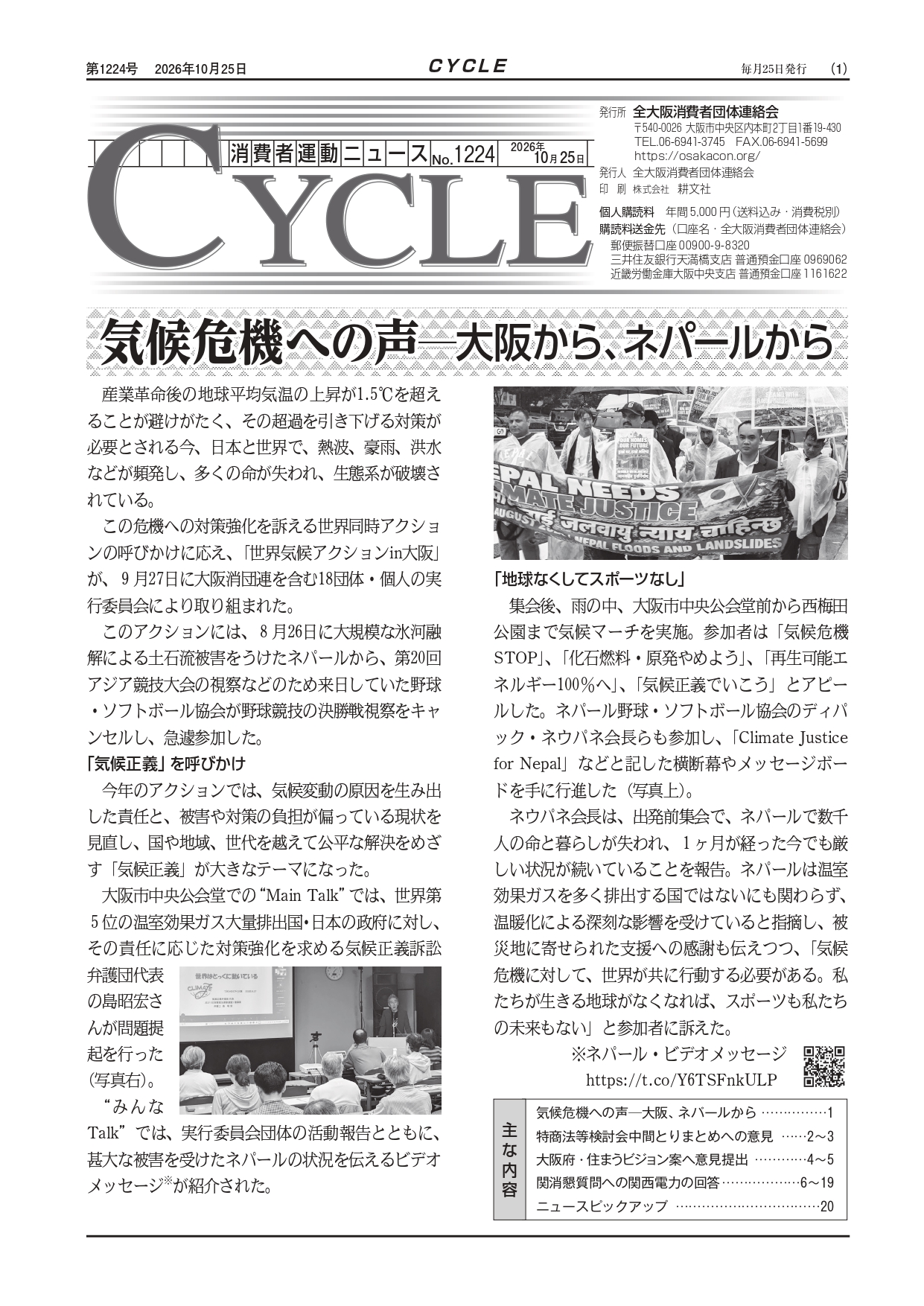 機関紙CYCLE(10/25)