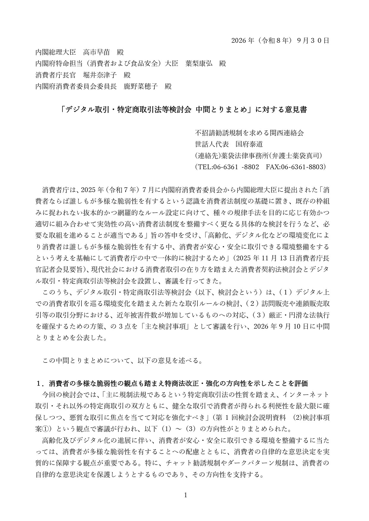 意見提出